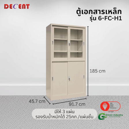 ตู้เอกสารเหล็กบานเลื่อน บนกระจก ล่างทึบ DECENT รุ่น FC-H1 สีครีม_2